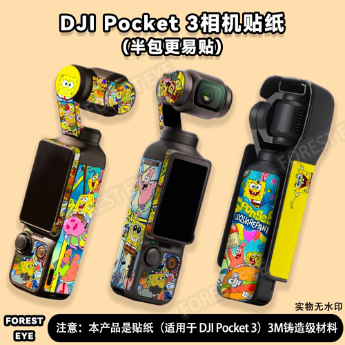 大疆pocket3贴膜贴纸保护膜贴纸