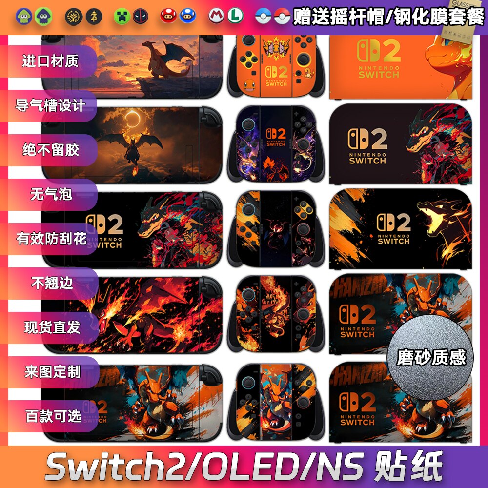 Switch2贴纸适用于任天堂痛贴NS摇杆帽钢化膜oled游戏机保护贴纸
