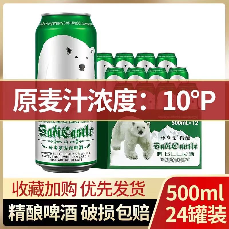 大白熊啤酒10°德国慕尼黑哈帝堡精酿原浆啤酒500ml*12罐啤酒整箱