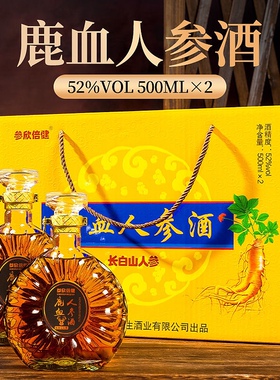 鹿血人参酒52度长白山人参养生酒礼盒送礼白酒500ml*2瓶非保健酒