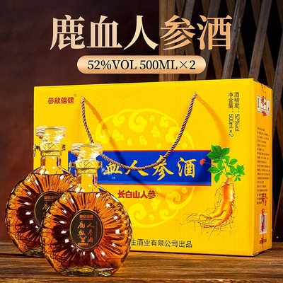 鹿血人参酒52度长白山人参养生酒礼盒送礼白酒500ml*2瓶非保健酒