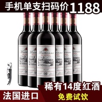 過(guò)節(jié)送禮法國(guó)進(jìn)口紅酒整箱6支裝正品瑪丁娜古堡赤霞珠干紅葡萄酒