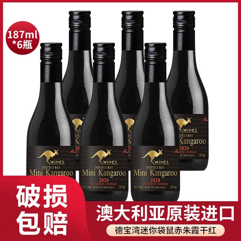 小瓶红酒187ml*6支德宝湾干红静态葡萄酒