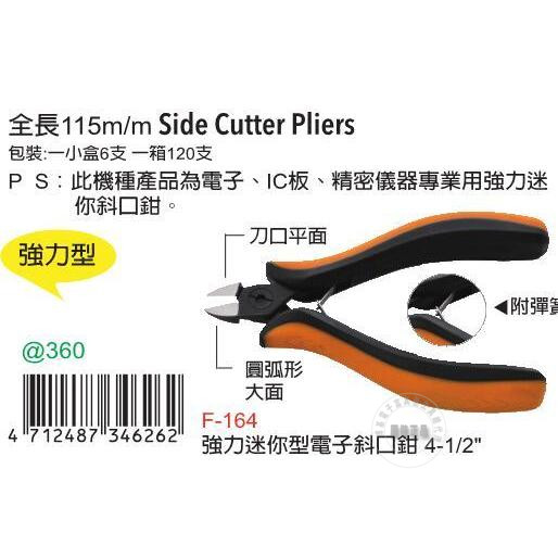 台湾进口原装F-164富具亚FUJIYA强力迷你电子斜口钳4-1/2寸
