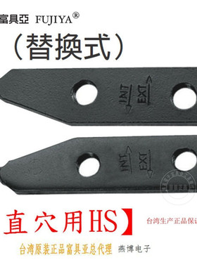 台湾进口原装F-400AP富具亚FUJIYA弹簧钳头部组内卡用(直穴用HS)