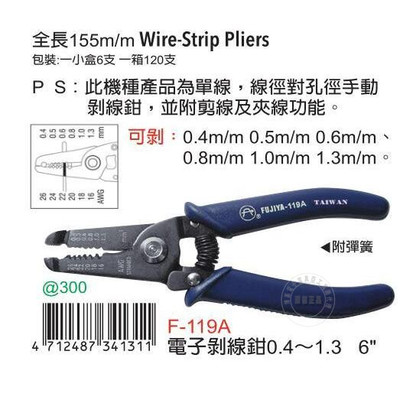 台湾进口原装F-119A富具亚FUJIYA电子剥线钳0.4-1.3 6
