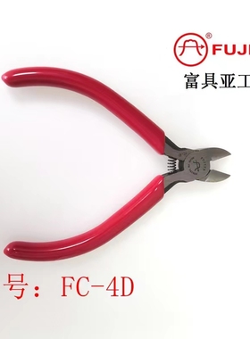 台湾进口原装FC-4D富具亚FUJIYA圆面电子专业斜口钳4-1/2