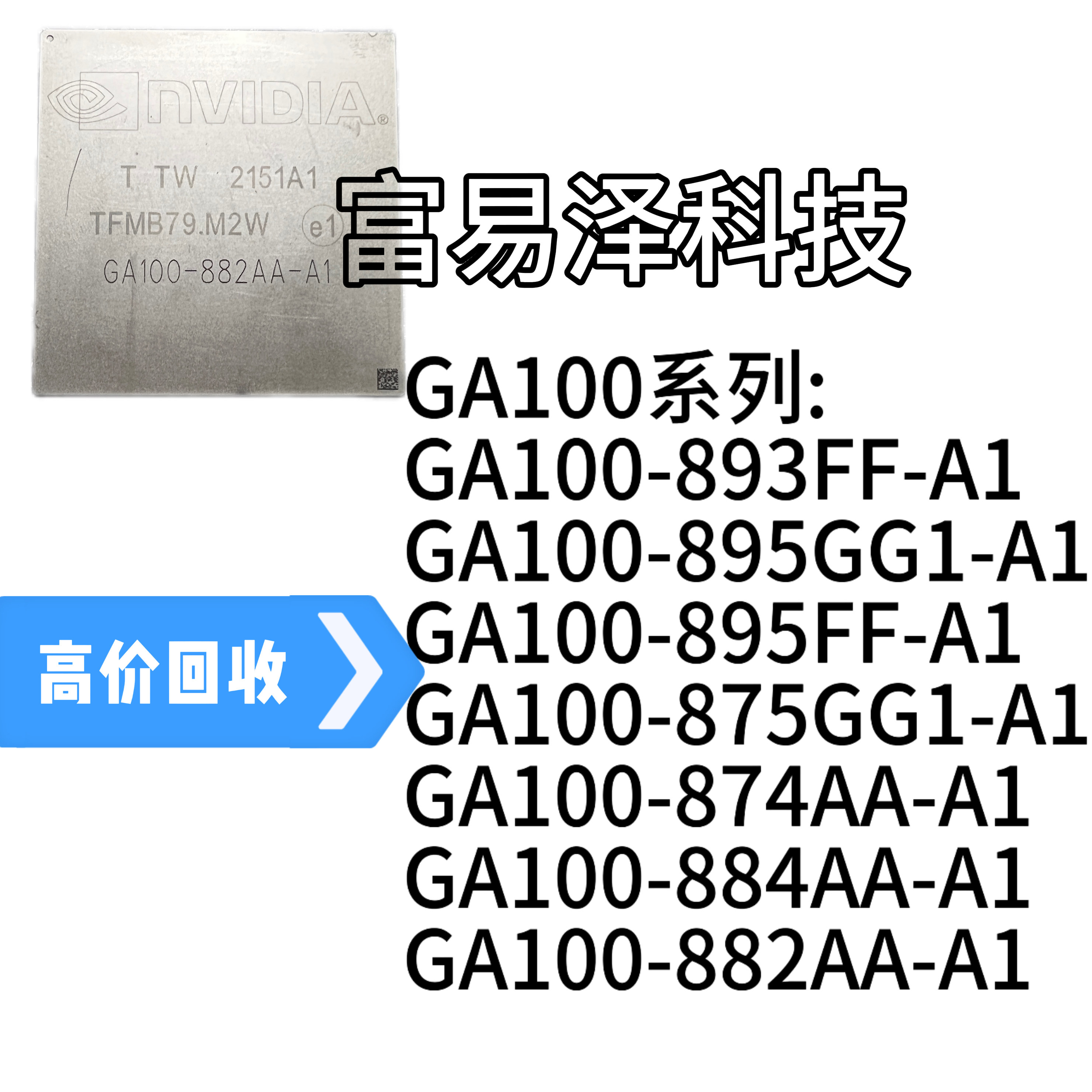 A100显卡坏芯片GA100-875GG1-A1 GA100-895GG-A1 GA100-884AA-A1图片