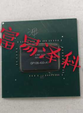 植球显卡芯片GP106-400-A1  测试好 保上机 新