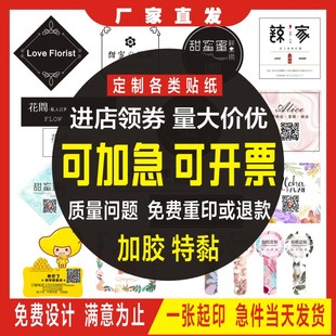 广告贴纸订制定做封口贴透明标签印刷 不干胶贴纸定制logo二维码