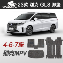 御马 2023款别克gl8脚垫 艾维亚 7座 路上公务舱 23款gl8 es 丝圈