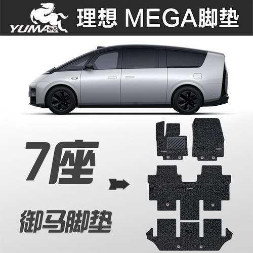 mega御马全车环保丝圈脚垫现货