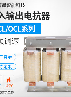 精晨输入输出直流滤波三相电抗器