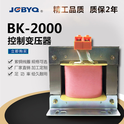 精工BK-2000VA控制变压器隔离2KVA220转220V380转220V36V24V12V