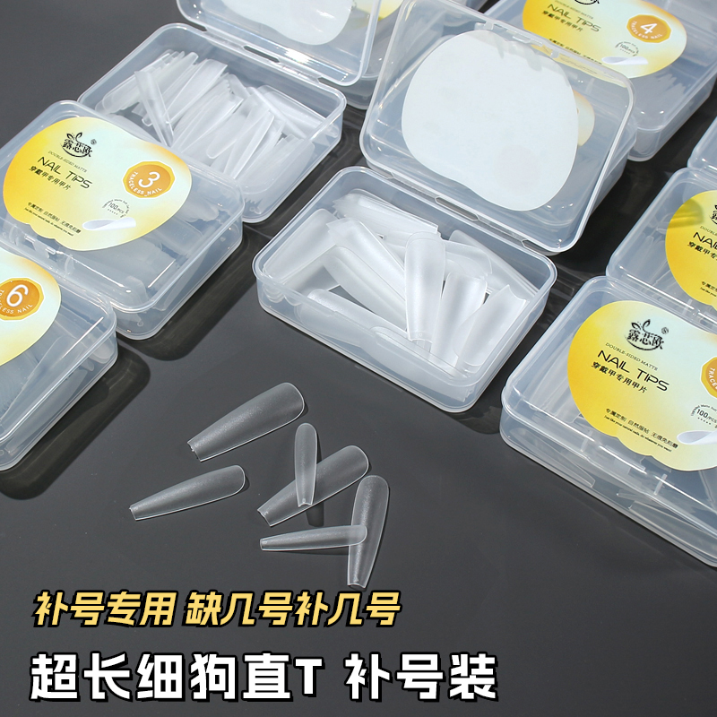 T型细腰全贴浅贴甲片无痕磨砂甲