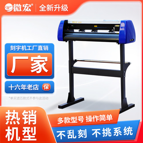 微宏h800电脑刻字机绘图仪全自动