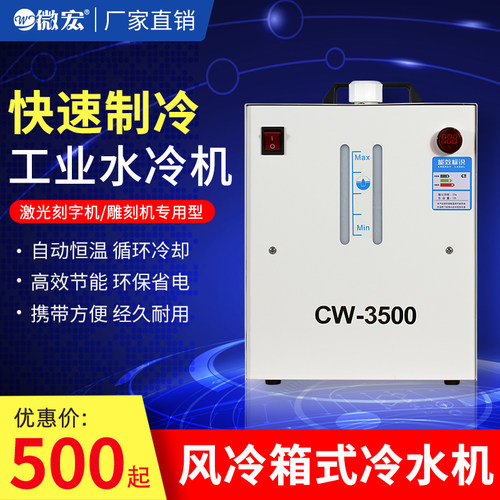 微宏3500机器激光刻字机雕刻机