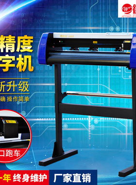 全新升级款微宏H980型电脑刻字机刻绘机硅藻泥即时贴广告不干胶纸
