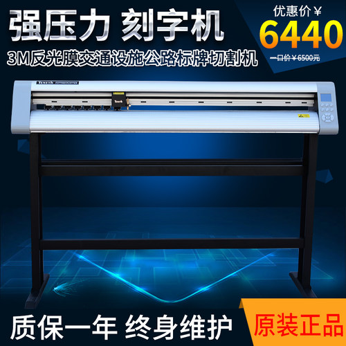 酷刻刻字机xx49lx交通3M反光膜