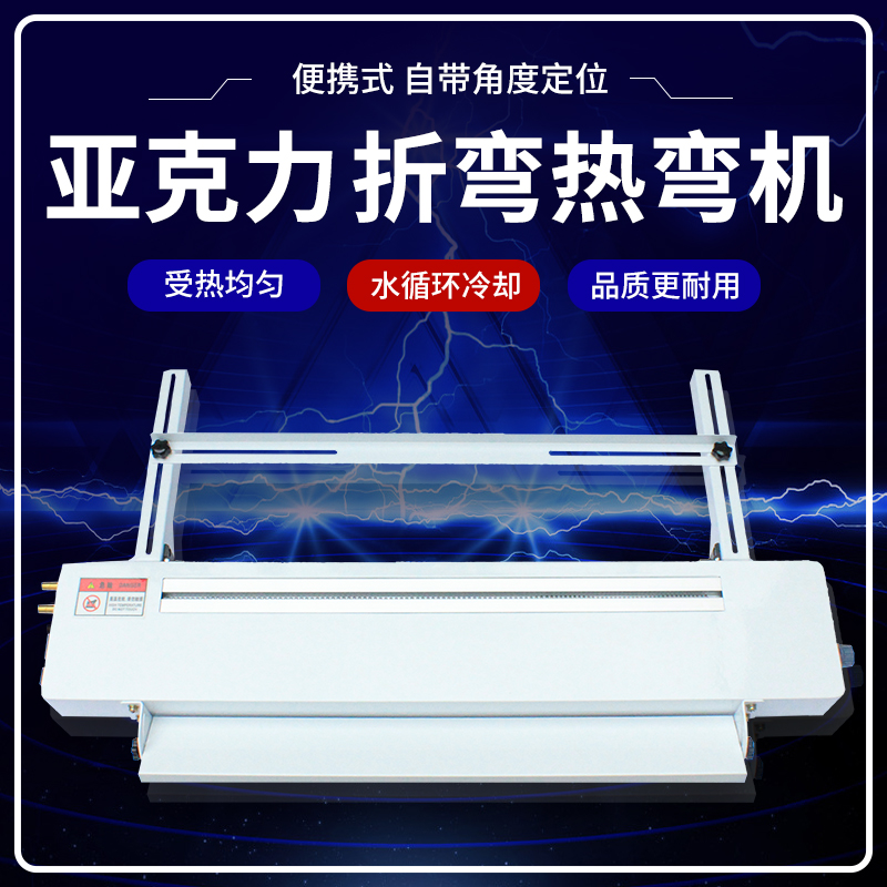 亚克力折弯机便携式热弯机