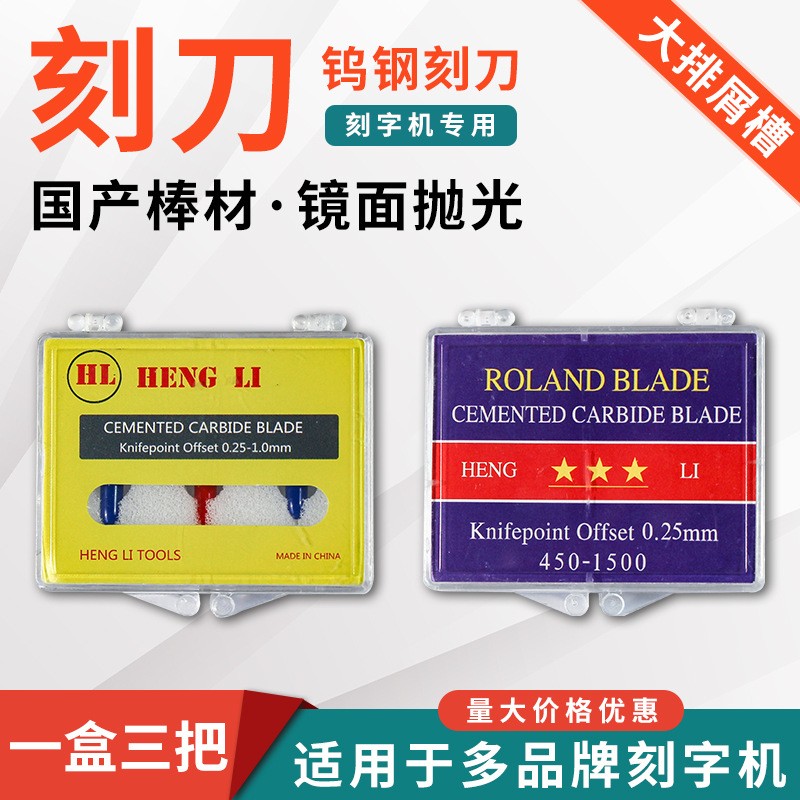 刻绘雕刻刀服装30°度45°合金专用罗兰刻字刀刻字机配件刀具刻刀图片
