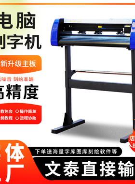 微宏H800电脑刻字机高精度低噪音输出广告涉铁丝网印刷文泰刻绘机