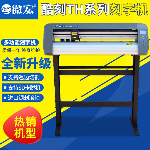 酷刻小型电脑墙贴红光定位刻绘机