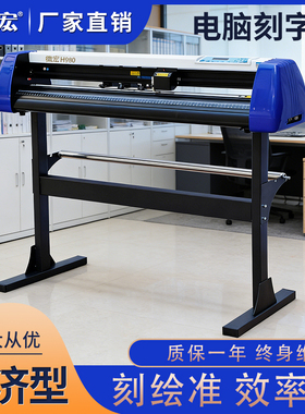 微宏H980电脑刻字机经济型刻绘高效丝网印刷腐蚀牌石碑墓碑割字机