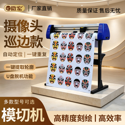 寻边刻字机摄像头全自动巡边模切机不干胶标签车贴T恤印花刻绘机