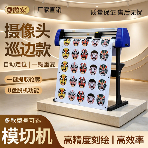 寻边刻字机摄像头全自动巡边模切机不干胶标签车贴T恤印花刻绘机