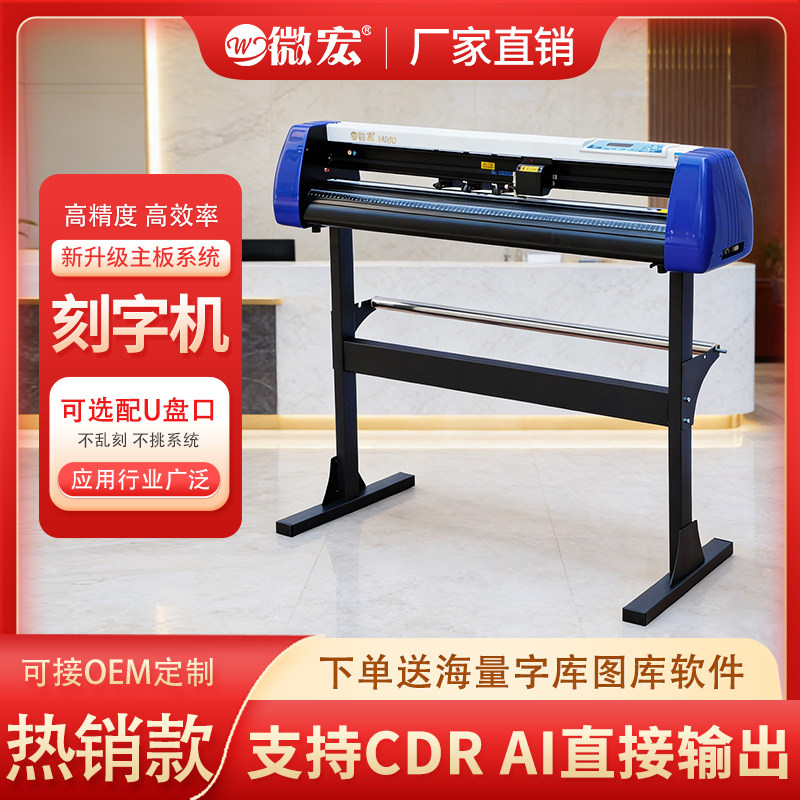 微宏H800刻字机高精度厂家定制广告丝网印刷拱门锦旗发泡膜刻绘机,办公设备/耗材/相关服务,刻字机,淘宝优惠券,粉丝福利购,淘宝优惠卷