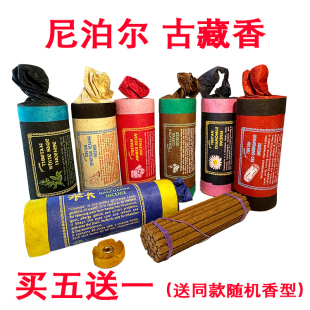 正品 尼泊尔进口古藏香古配方天然草本藏香线香薰香买5送1 原装 特价