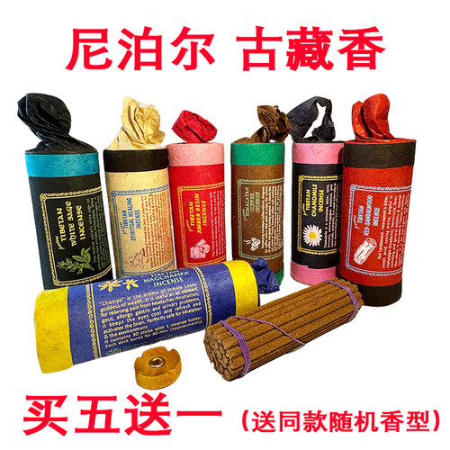 特价尼泊尔古藏香线香薰买5送1
