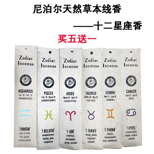 特价尼泊尔天然星座香薰买五送一
