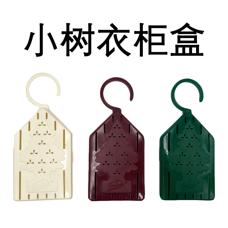 特价美国进口小树香片衣柜盒
