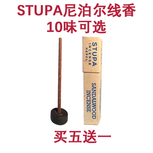 特价尼泊尔原装正品STUPA天然草本手工香藏香线香薰香棒买五送2