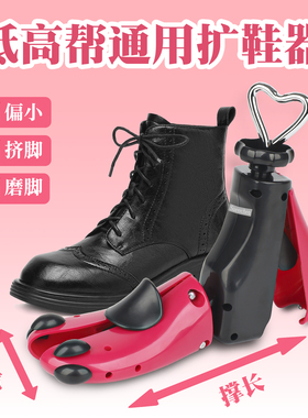 AJ撑鞋器鞋撑子扩鞋器撑大高帮马丁靴男女通用撑宽撑长可调节鞋楦
