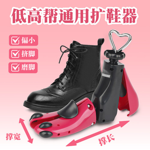 AJ撑鞋器鞋撑子扩鞋器撑大高帮