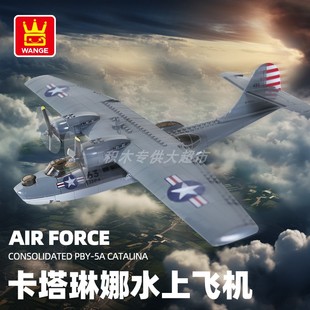 万格 新品卡塔琳娜水上飞机标准小颗粒积木飞机儿童玩具兼容5007