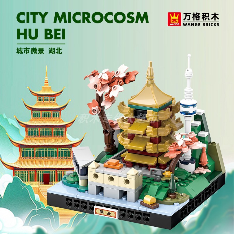 万格城市微景湖北中国国潮益智玩具拼装儿童玩具6-12岁小颗粒积木