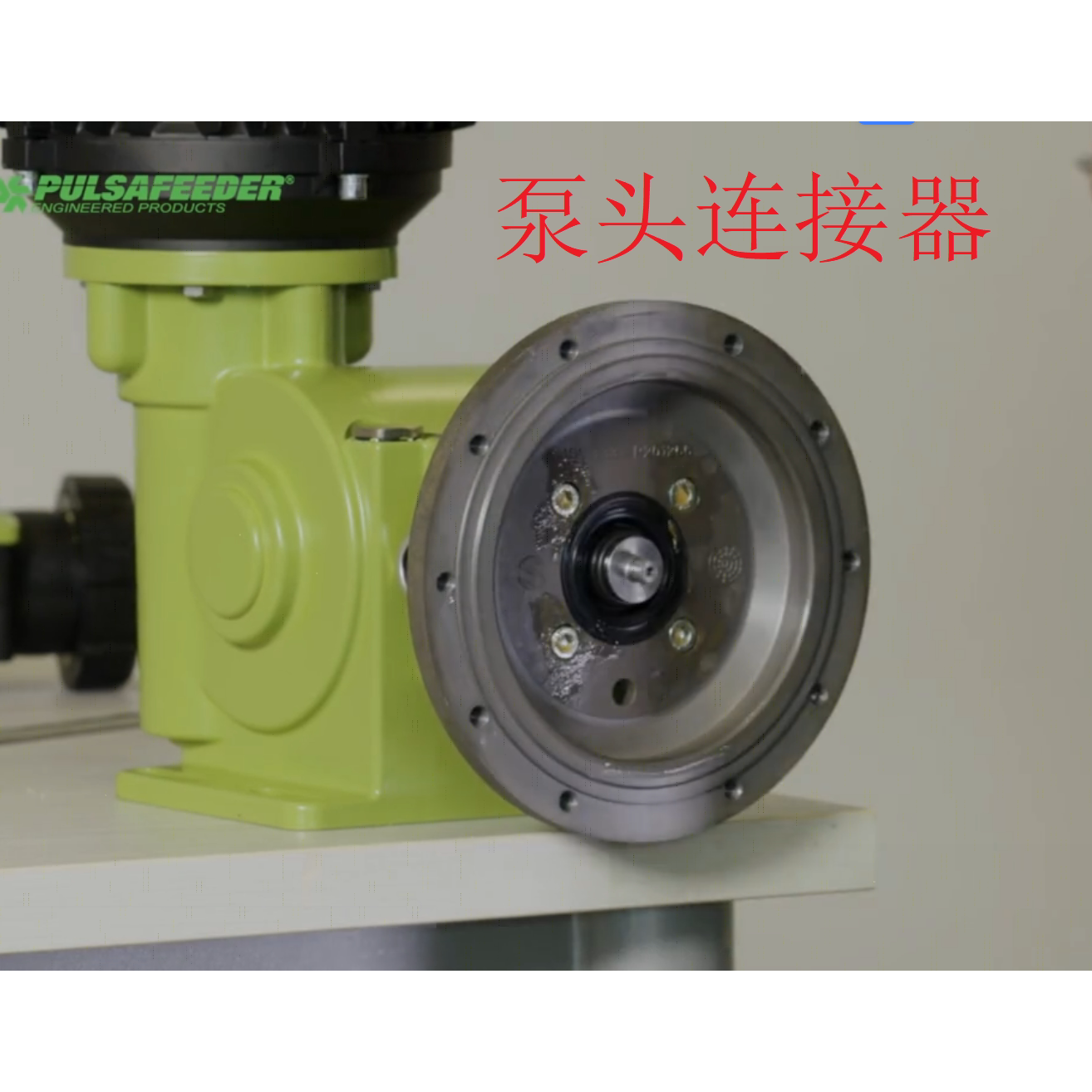 美国帕斯菲达PULSA GLM机械隔膜计量泵泵头连接器DM波纹密封唇封