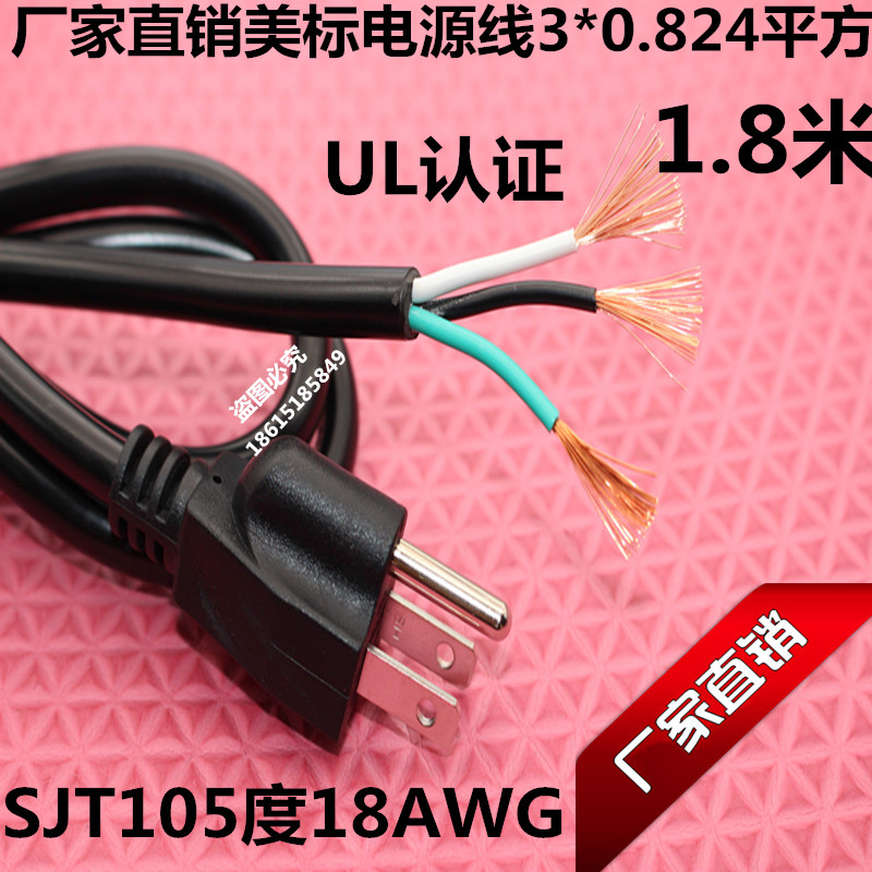 ´ÙÏúÍÃÀʽ²åÍ·µçÔ´Ïß3*0.824ƽ·½ÈýоÃÀ±ê18AWG105¶ÈÁÏULÈÏÖ¤