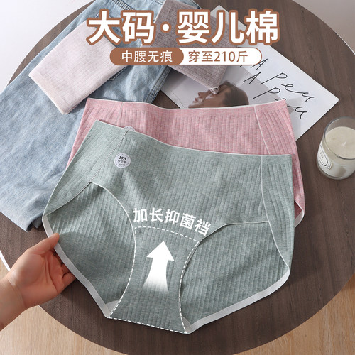 大码无痕纯棉中腰胖MM200斤内裤女加长档高开叉不勒腿10A抗菌