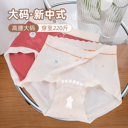 新中式高腰大码内裤女200斤胖MM蚕丝抗菌加长裆冰丝无痕三角裤