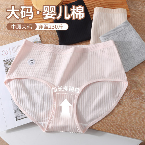 基本款A类婴儿棉纯棉加长档抗菌中腰大码内裤女胖MM200斤纯色运动