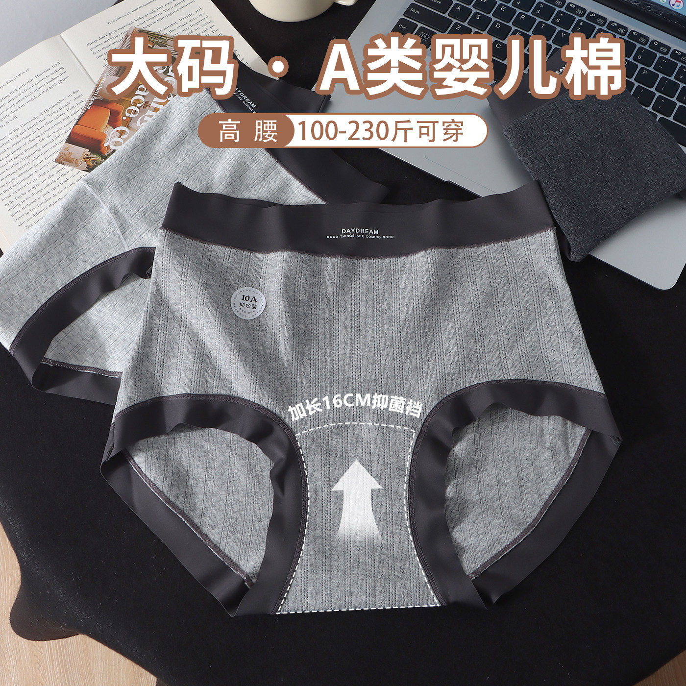 灰系高腰大码内裤女胖MM纯棉提花200斤桑蚕丝加长裆三角裤婴儿棉