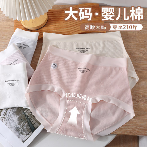 大码婴儿棉A类高腰胖MM200斤内裤女基本款包臀舒服透气加长档抗菌
