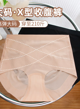 高腰x型收腹裤大码200斤内裤女加长档提臀产后无痕收小肚子塑身
