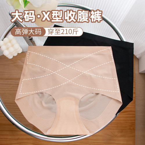高腰x型收腹裤大码200斤内裤女加长档提臀产后无痕收小肚子塑身