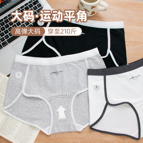 中性宽边运动平角内裤女纯棉中腰抗菌婴儿棉加长档大码胖MM200斤